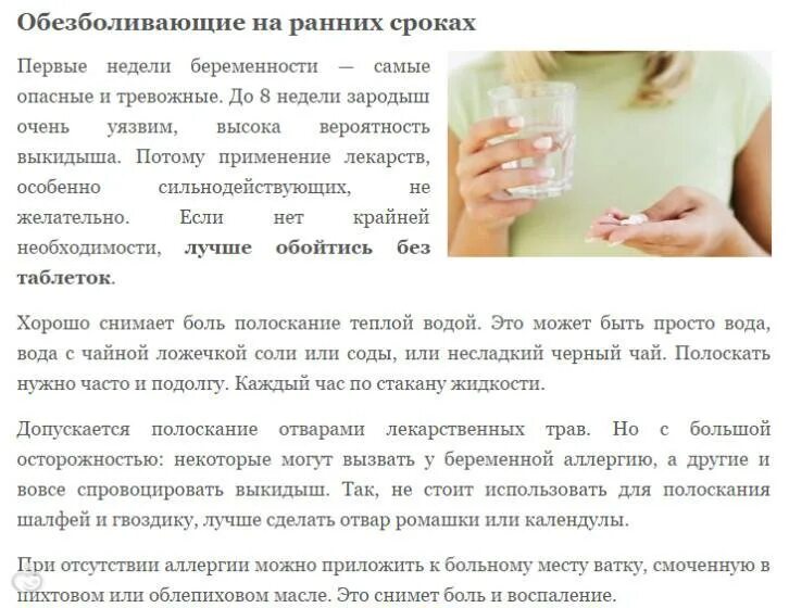 Зубная боль при беременности форум. Средство для выкидыша. при зубной боли беременным. обезболивающие на ранних сроках беременности. препараты для сохранения беременности на ранних сроках.