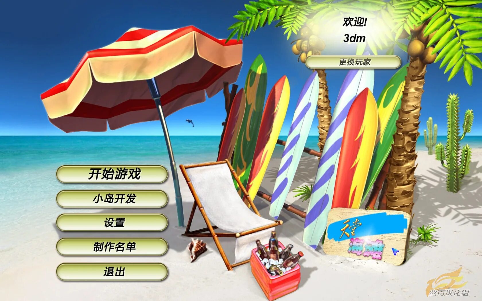7 минут в раю как играть. Paradise Beach игра. Пляжный рай игра. Пляжный рай 3. Игра пляжный рай 3.