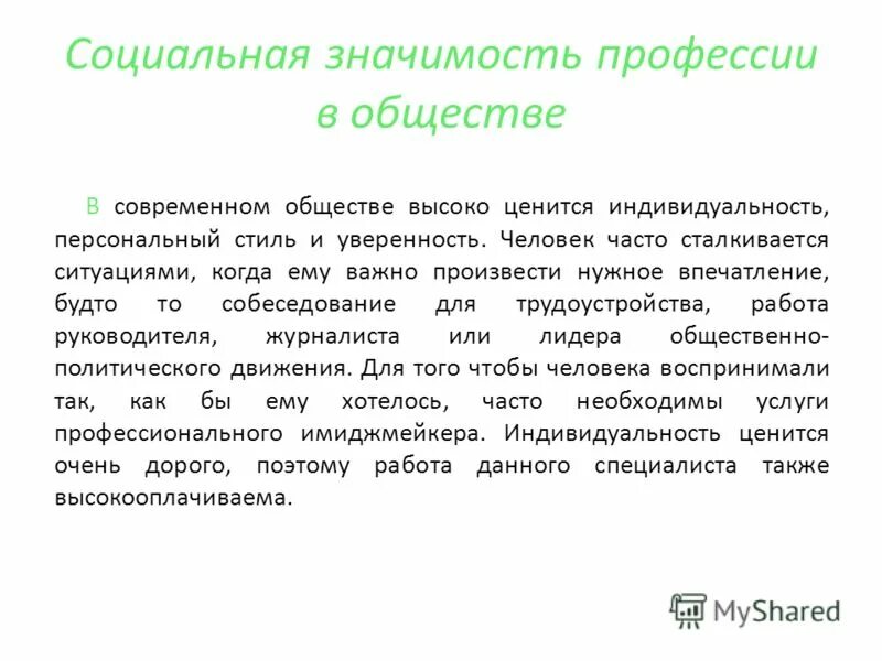 значение профессий для общества. важность профессий в обществе. доклад по профессии слесарь. значение профессий для общества. социальная значимость профессии.