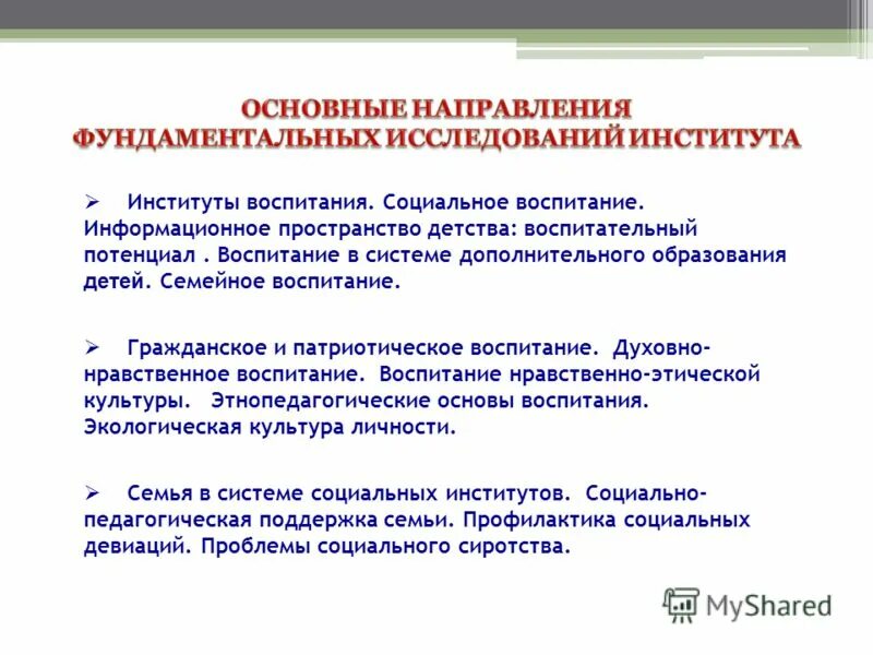 Институт семьи и воспитания российской академии образования