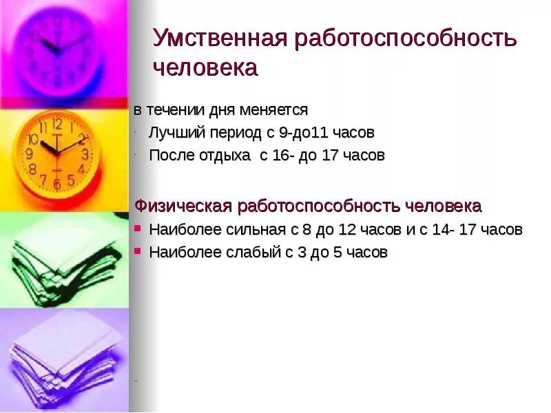 Повысить физическую и умственную работоспособность. Умственная и физическая работоспособность. физическая работоспособность человека. умственная работоспосб. периоды повышенной умственной работоспособности.