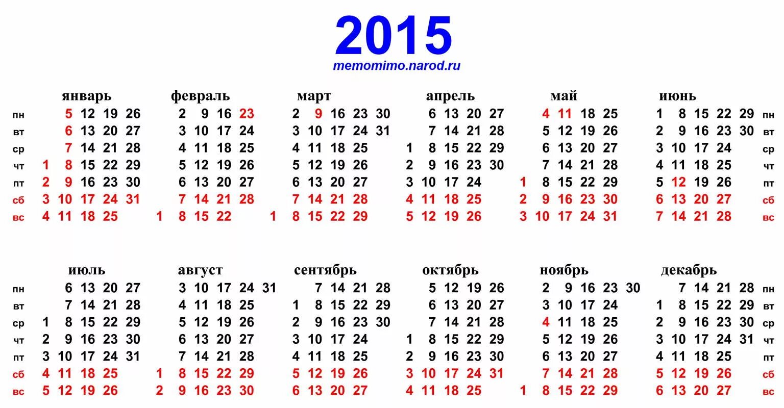 2015. Календарь за 2013 год. Календарь 2014 года по месяцам производственный. Производственный календарь 2014 год. Календарь рабочих дней 2014.