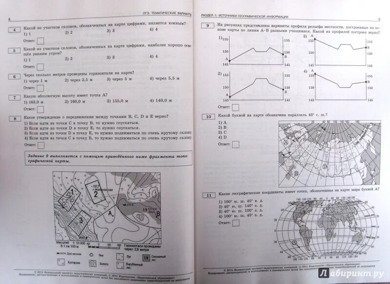 Фипи огэ география 9. Варианты по географии. Экзамен по географии 9 класс. География вариант. ОГЭ по географии тесты.