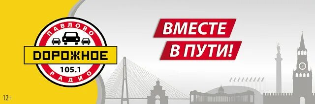 Дорожное радио. Радиоканал дорожное радио. Логотип дорожное радио москва. Дорожное радио топ 10 голосовать. Дорожное радио.