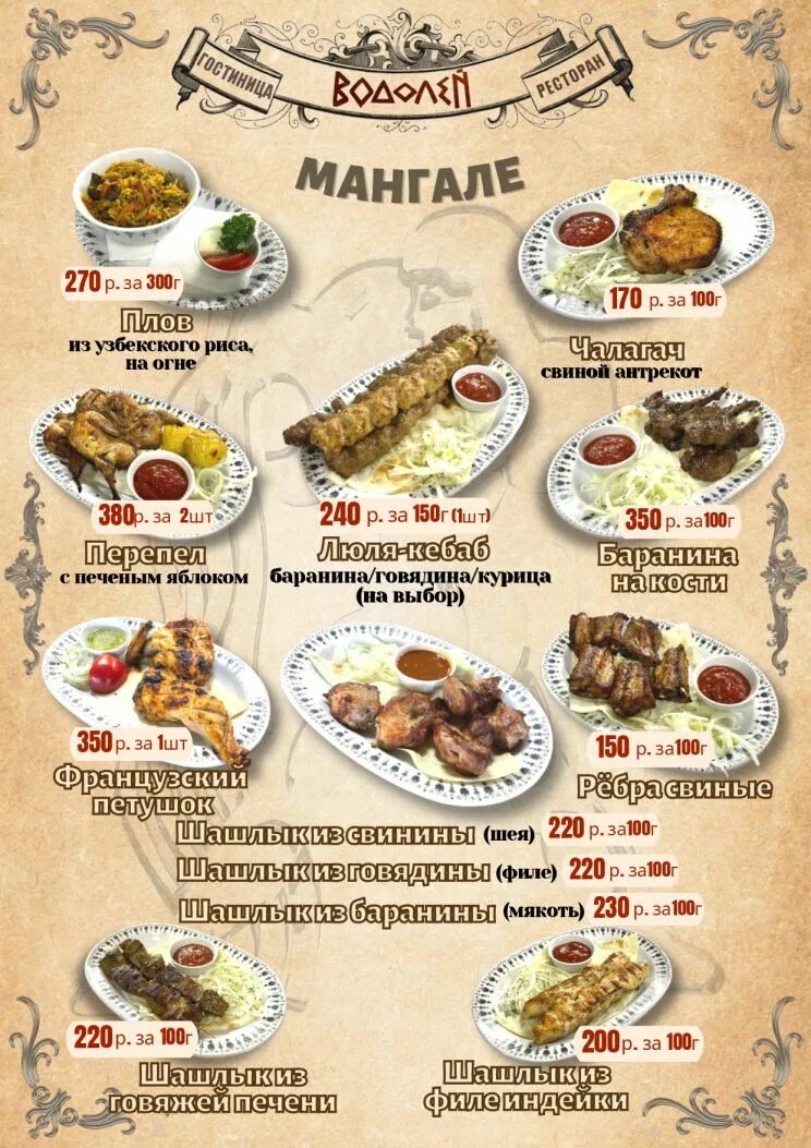 Меню кафе встреча алушта. Водолей алушта меню. старый город алушта меню. ресторан встреча алушта меню. кафе водолей алушта меню.