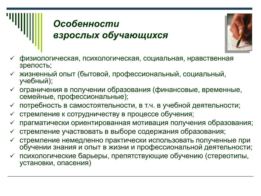 Принципы андрагогики в образовании. Андрагогика это в педагогике. Методы обучения взрослых андрагогика. Презентация андрагогика. Организация обучения взрослых