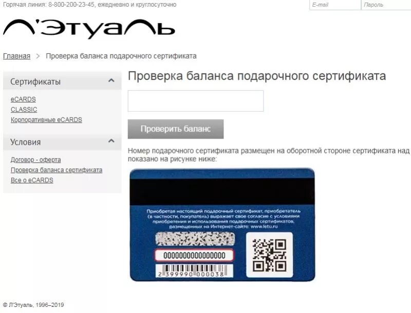 Сколько бонусов можно списать в летуаль. Номер сертификата лэтуаль. Пин код на подарочной карте летуаль. Номер подарочного сертификата летуаль. Этуаль подарочный сертификат.