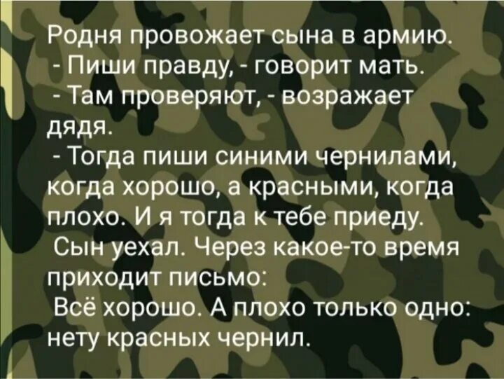 Заменить слово солдаты. Поздравление солдату в армию. Стихи на проводы в армию. Поздравление с уходом в армию. Картинки со стихами про армию.