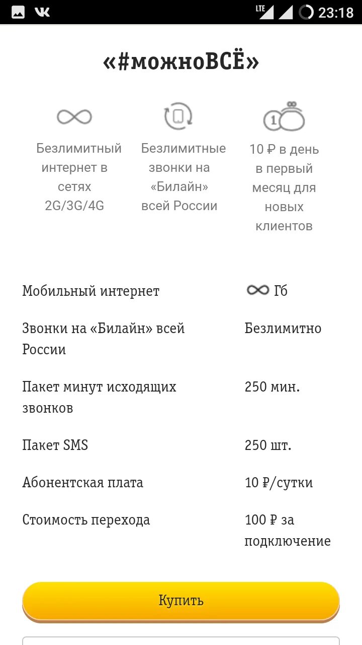 Самые дешевые тарифы на связь. Безлимитный мобильный интернет. Дешевый мобильный интернет. Тарифы с безлимитным интернетом. Дешевый безлимитный интернет.