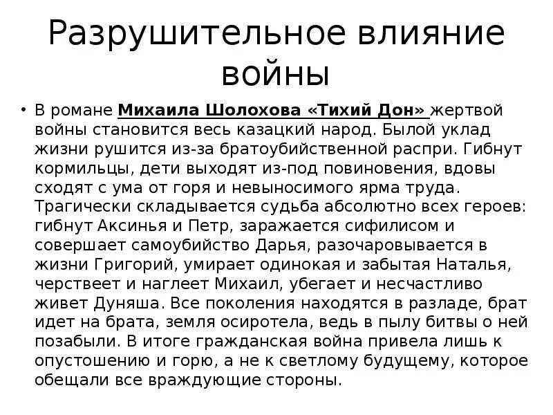 Влияние войны на судьбу человека сочинение. Влияние войны. Влияние войны на детей. Влияние войны на человека.