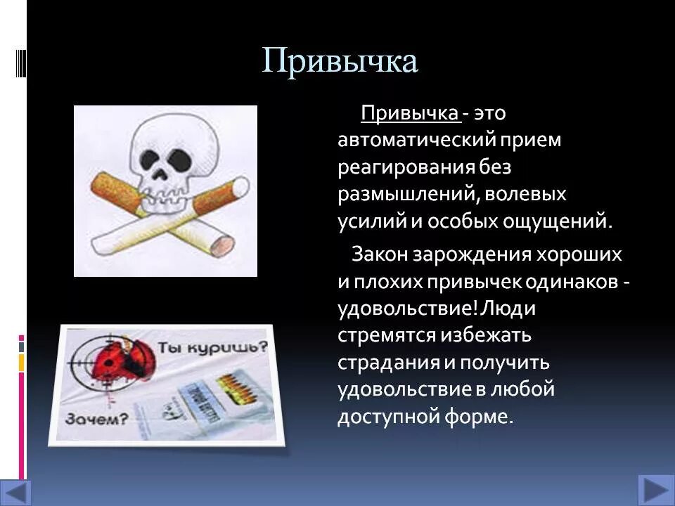 Вредные привычки. Вредные привычки человека. Тема вредные привычки. Плохие привычки. Реферат на вредные привычки человека