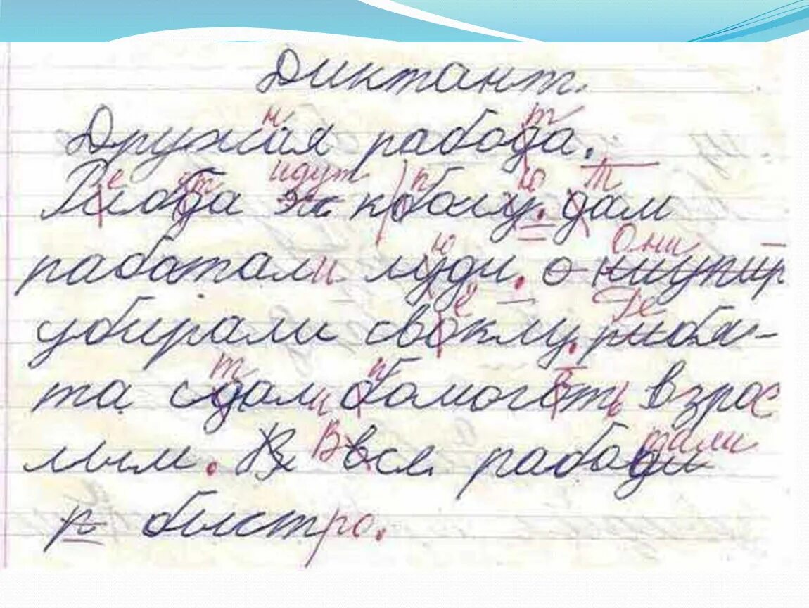 Речевая дисграфия. Письменные работы детей с дисграфией. Диктанты детей с дисграфией. Почерк ребенка с дисграфией. Письменные работы детей с дисграфией диктант.