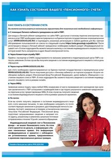Узнать пенсионный фонд в котором состою