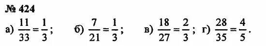 математика 424 5 класс. гдз по математике номер 424. математика 5 класс номер 94. математика пятый класс страница 17 упражнение 423. математика 1 класс номер 424.