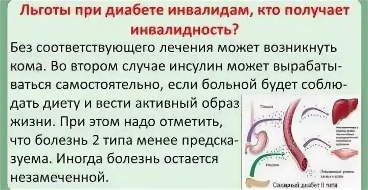 При диабете положена инвалидность. Льготы больным сахарным диабетом 2. Инвалидность 2 группы при сахарном диабете. Льготы для диабетиков 2 типа без инвалидности. Льготы для больных диабетом 2 типа без инвалидности.