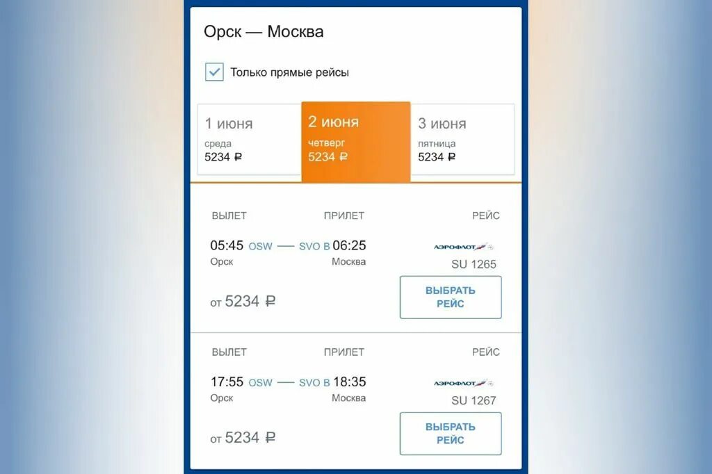 Четвертый рейс. Билеты Москва Орск. Москва-Орск авиабилеты. Билет до Орска. Рейс a4-802.