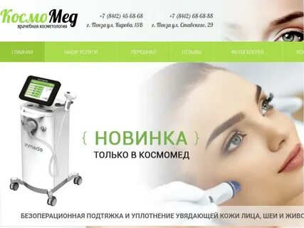 Космомед пенза тернопольская