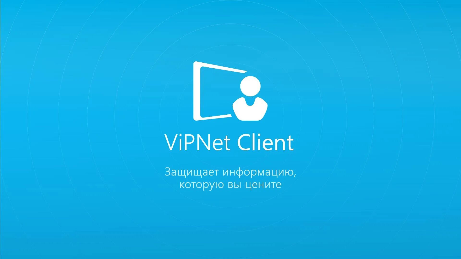 Vipnet client сайт. Vipnet client. vipnet client лого. vipnet client 4. vipnet 1000.