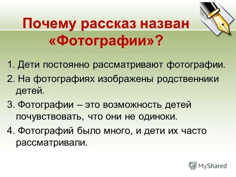 Полный рассказ почему