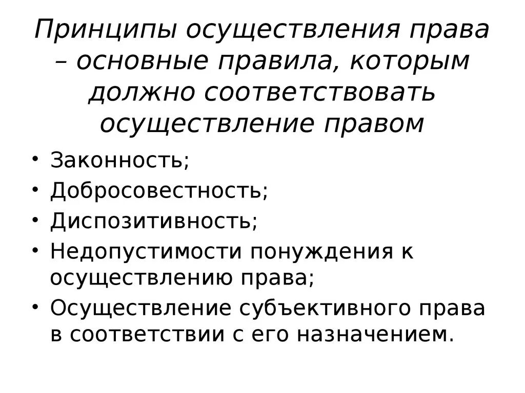 Принципы осуществления гражданских прав и исполнения обязанностей. Понятие, способы и принципы осуществления гражданских прав.. Понятия субъективное гражданская обязанность