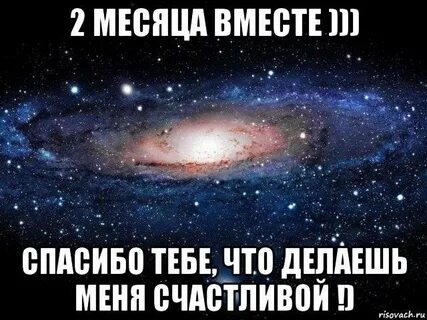 Встречается с парнем 2 месяца