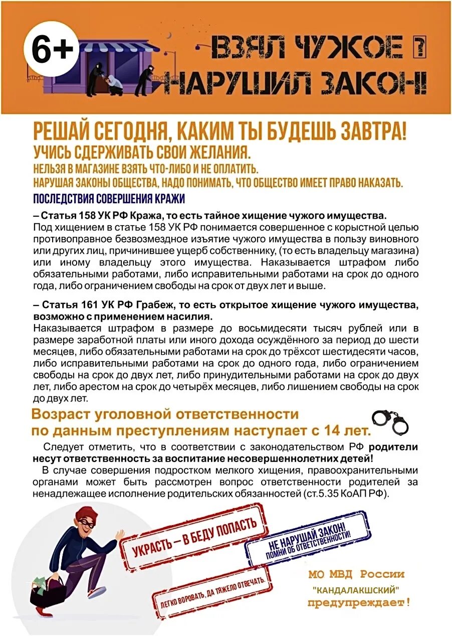 Взял чужое имущество. Карманная кража. Кража статья. Не забывайте свои вещи. Открытое хищение имущества.