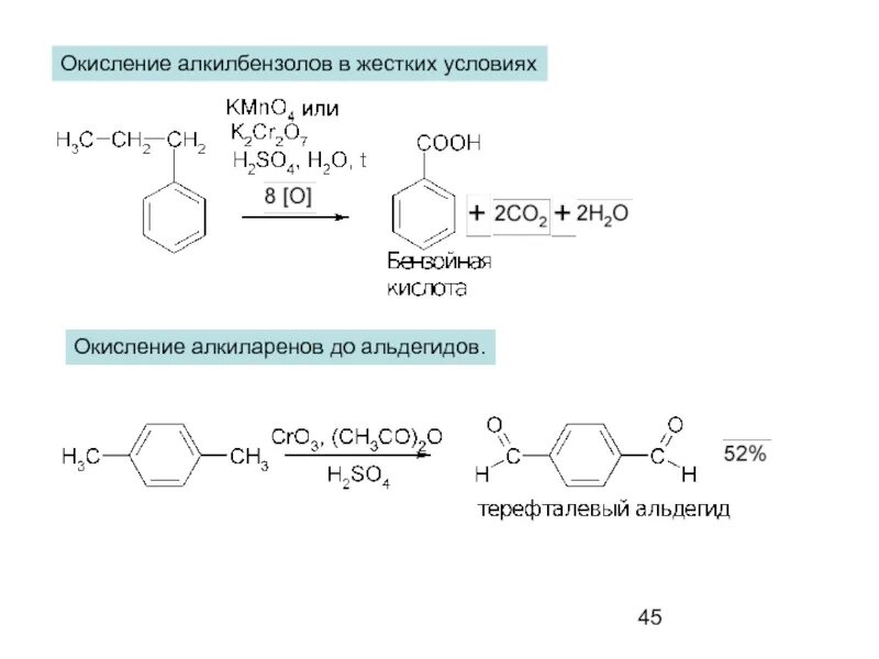 Алкилбензол. 1 2 Дифенилэтан окисление. Окисление в жестких условиях. Окисление алкилбензолов. Арены окисление.