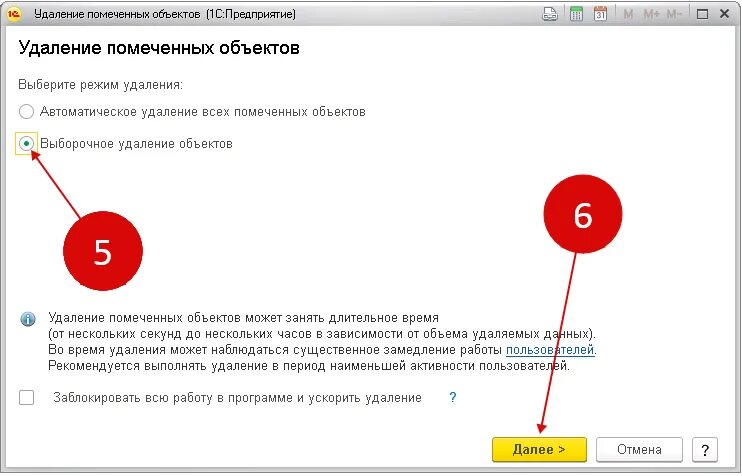 Убрать с первого канала. Помеченные на удаление документы. Удаление помеченных объектов в 1с 8.3. Как удалить в 1 с 8.3 помеченный объект. Как удалить в 1с 8.3 помеченные на удаление.