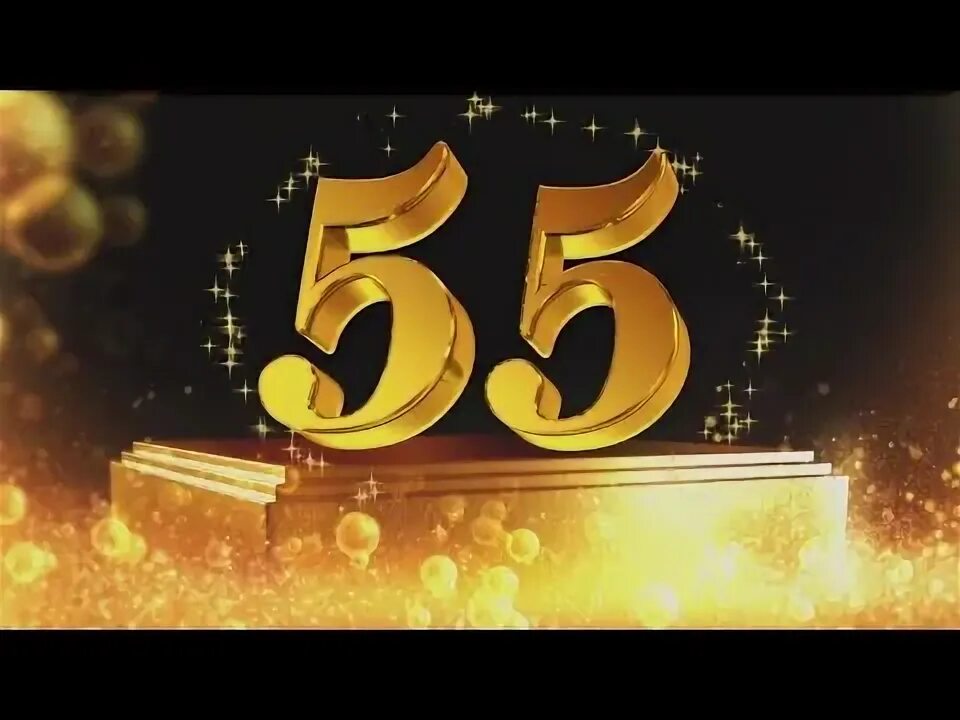 Переделки на юбилей. Открытка с юбилеем 55 лет женщине. Песня на юбилей женщине 55 лет. Песня на юбилей женщине 55 лет. Песня переделка на день рождения.