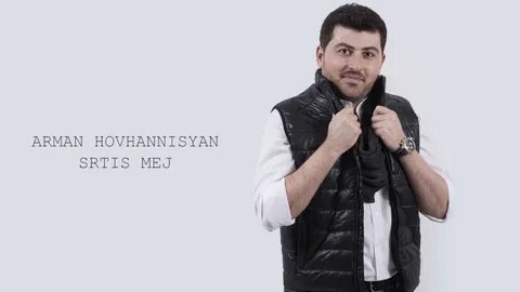 Песни армянские оганесян