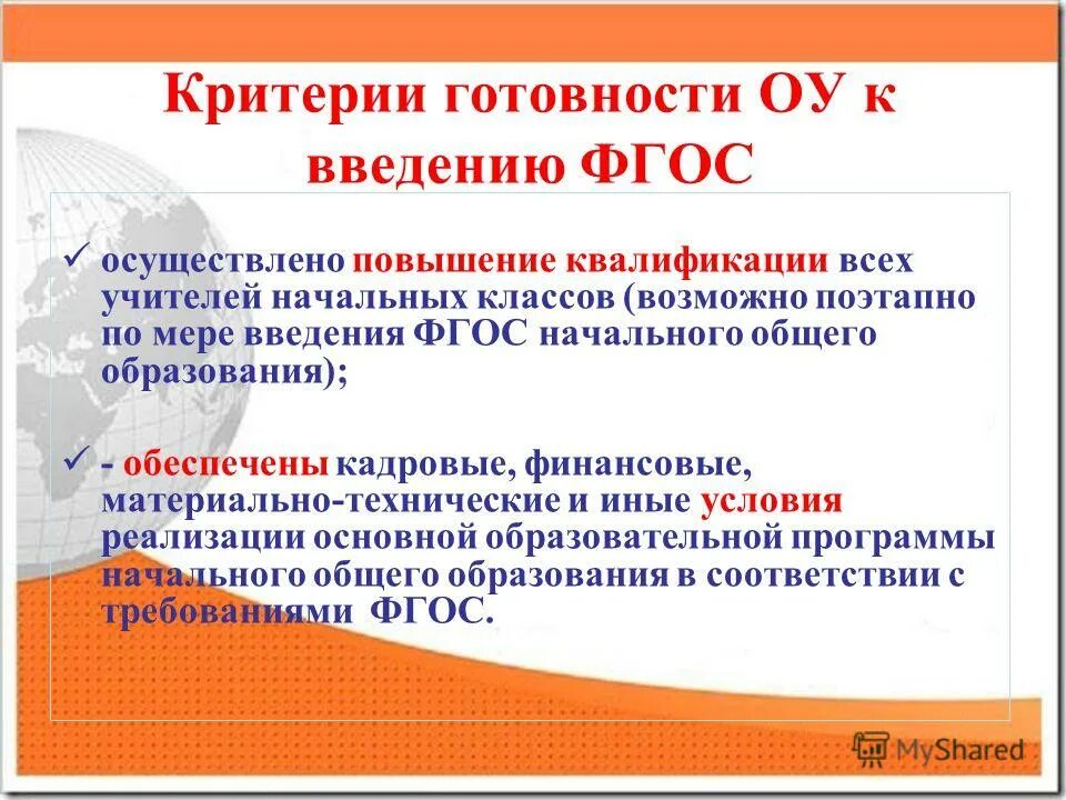 Изменения обновленных фгос общего образования