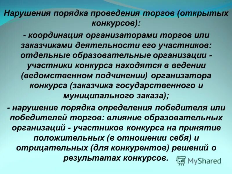 тип учреждения образования. отдельных образовательных организаций.