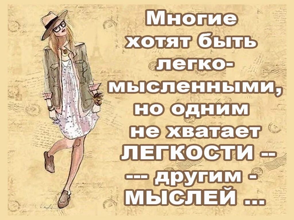 День легкомысленных. День легкомысленных людей картинки. День легкомыслия. Юмор о женском легкомыслии.