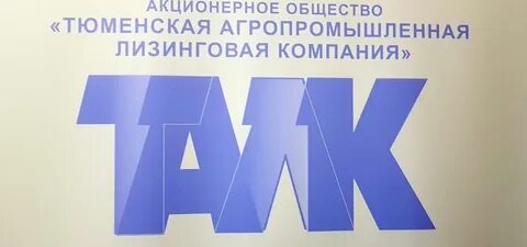 Лизинг тюмень