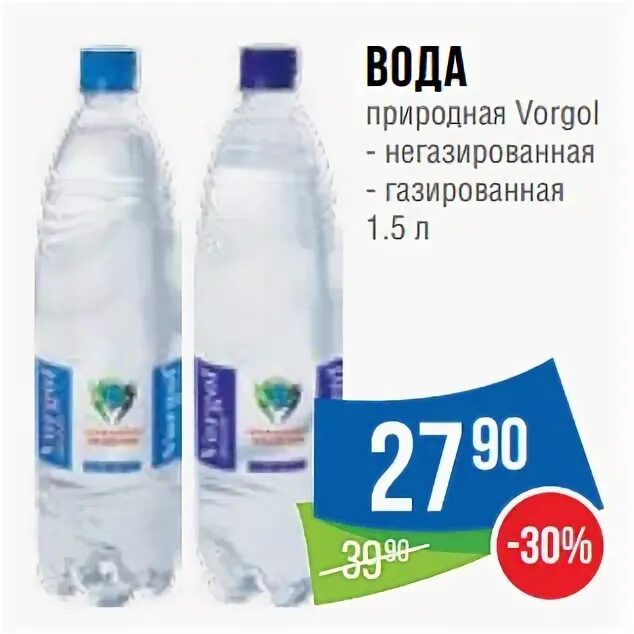Тесто природная вода. Vorgol вода. Воргол вода газированная. Вода Воргол 0.6. Карачаевская минеральная вода Vorgol.
