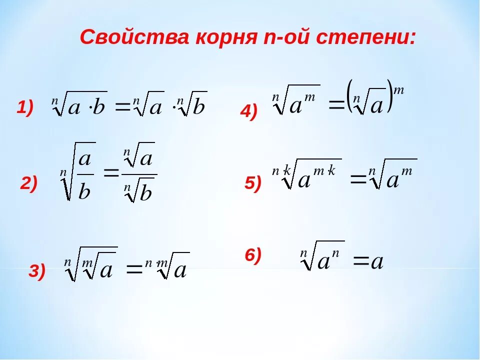 Корень в степени. Степень в корне. Степень под корнем. Корень в корне под корнем.