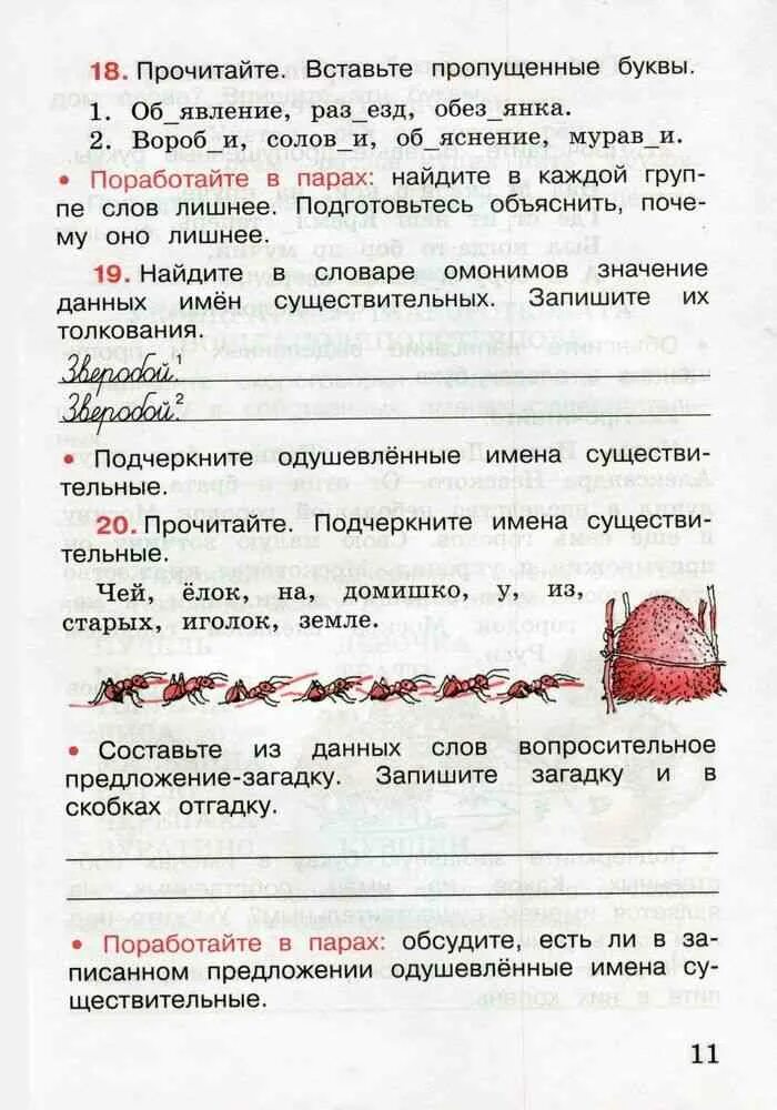 Русский тетрадь страница 23. Рабочая тетрадь по русскому языку 3 класс 1 часть страница 11. гдз по русскому языку 2 класс рабочая тетрадь 2 часть страница 19. рабочая тетрадь по русскому языку 2 класс 1 часть канакина стр 11. рабочая тетрадь по русскому языку 2 класс канакина 2 часть стр 10.