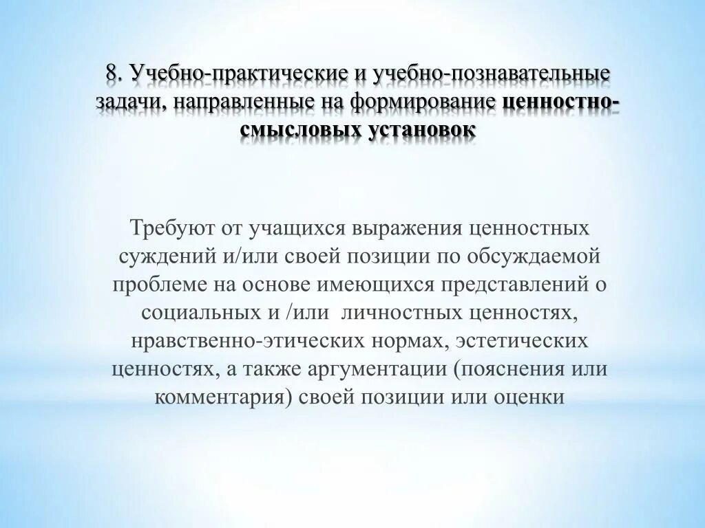 Выражения ценностных установок.. Ценностные суждения. Суждения о нравственных ценностях.