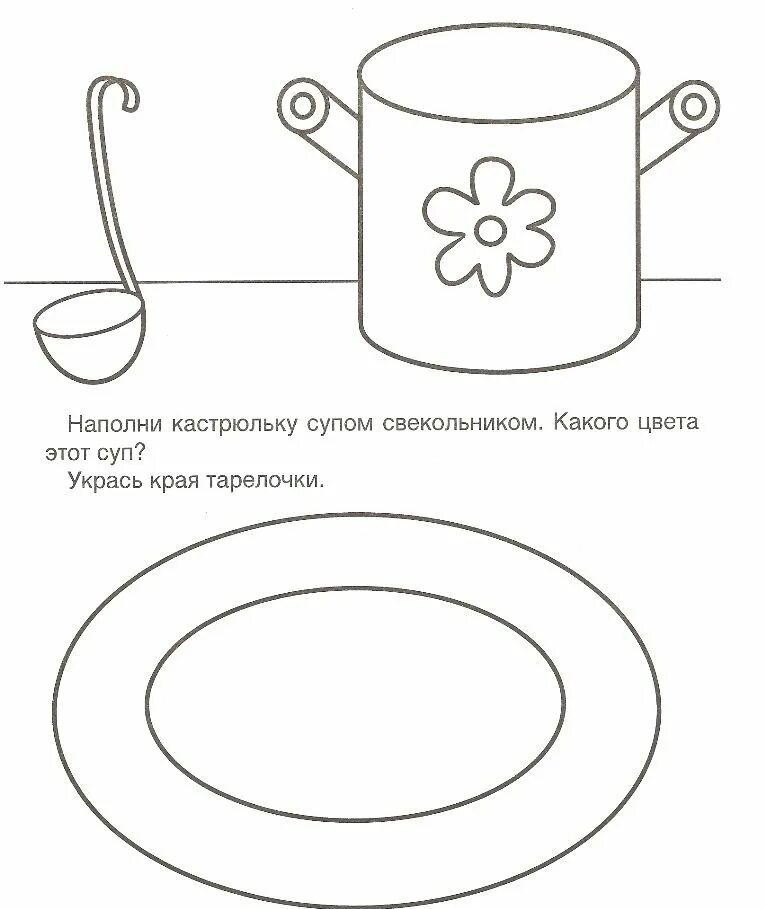 заштрихуй посуду для дошкольников. штриховка посуда для детей 4-5 лет. рисование по точкам посуда.