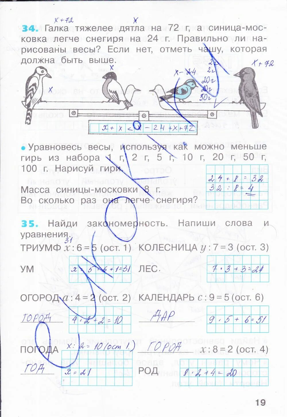 Математика рабочая тетрадь 1 класс стр 19