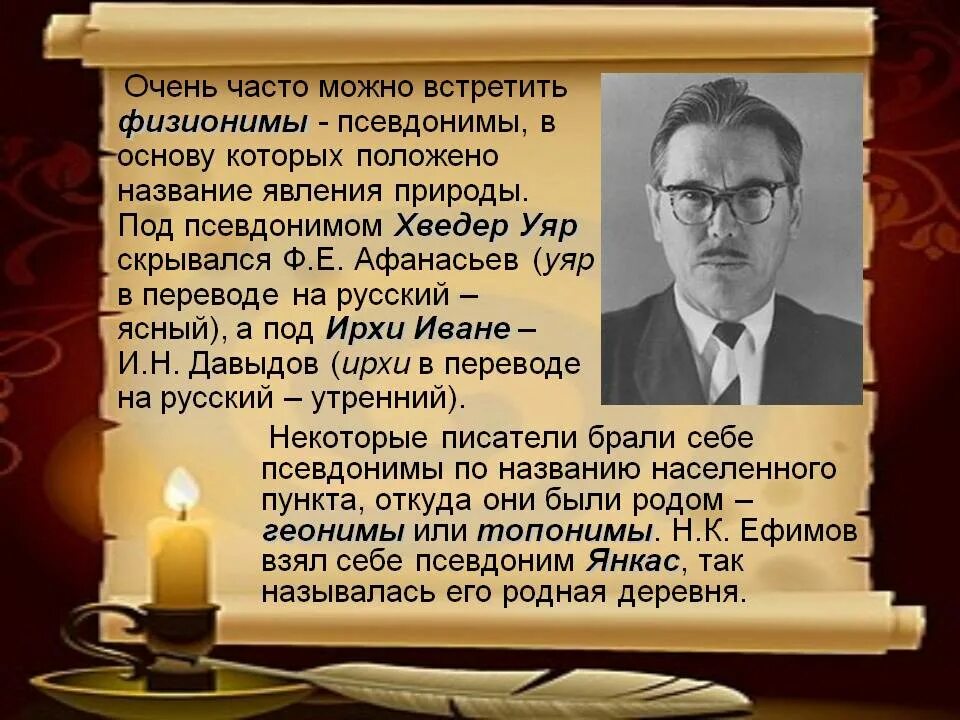 Многие писатели используют. Псевдонимы известных писателей. Псевдонимы русских писателей и поэтов. Псевдонимы известных писателей русских. Псевдонимы знаменитых писателей.