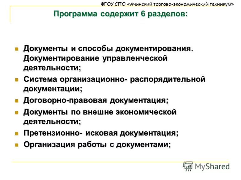 программа техникума. уральский колледж экономики и права серов. экономика колледж программа. программа литературы в колледже. обоснование программы развития колледжа.