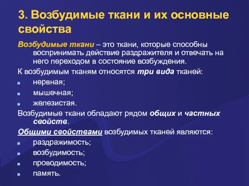 Свойство возбудимости характерно для тканей. Общие свойства возбудимых тканей. Основные состояния возбудимых тканей. Частные свойства возбудимых тканей. Общие и частные свойства возбудимых тканей.