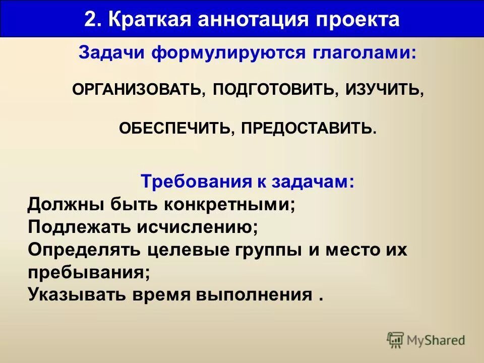 Краткая аннотация устава. Художественный текст содержание адресат предназначение. Задачи аннотации кратко. Функциональные задачи аннотаций. Аннотация краткое изложение содержания книги.