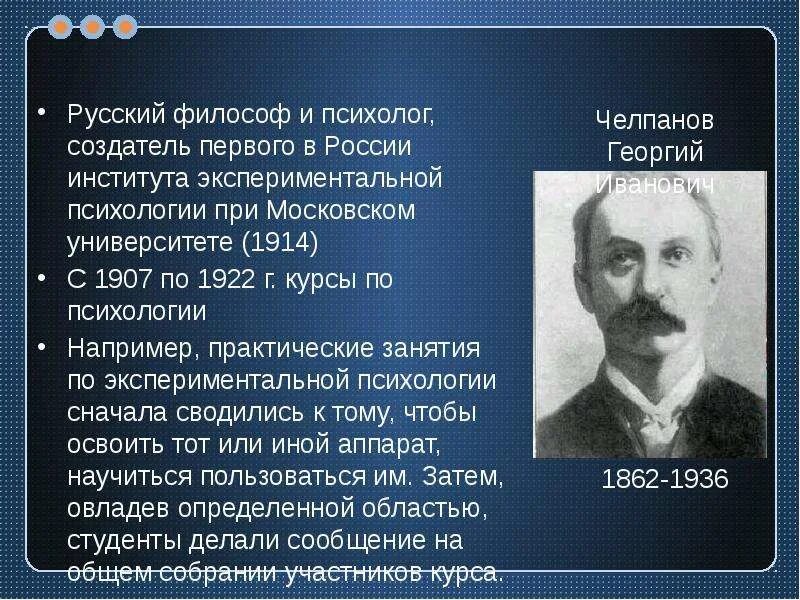 Челпанов г памяти и мнемонике. Философы России. Выдающиеся философы России. Философы 19-20 века. Выдающиеся психологи России.