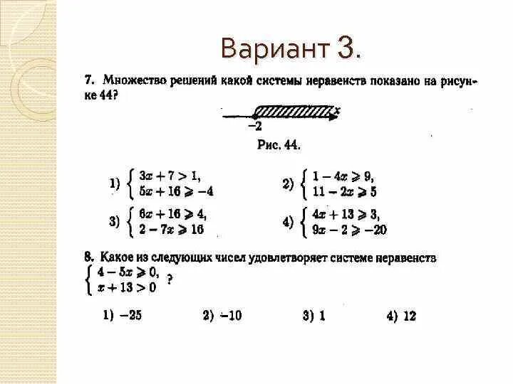 Решить систему неравенств 8 класс алгебра. Алгебра 8 класс решение систем неравенств с одной переменной. Алгебра 8 системы неравенств с одной переменной. Свойства линейных неравенств с одной переменной. Системы линейных неравенств 9 класс.