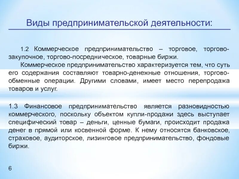 Предпринимательская активность является. Торгово закупочное предпринимательство это. Виды коммерческого предпринимательства. Торгово-закупочная деятельность это. Коммерческая предпринимательская деятельность.