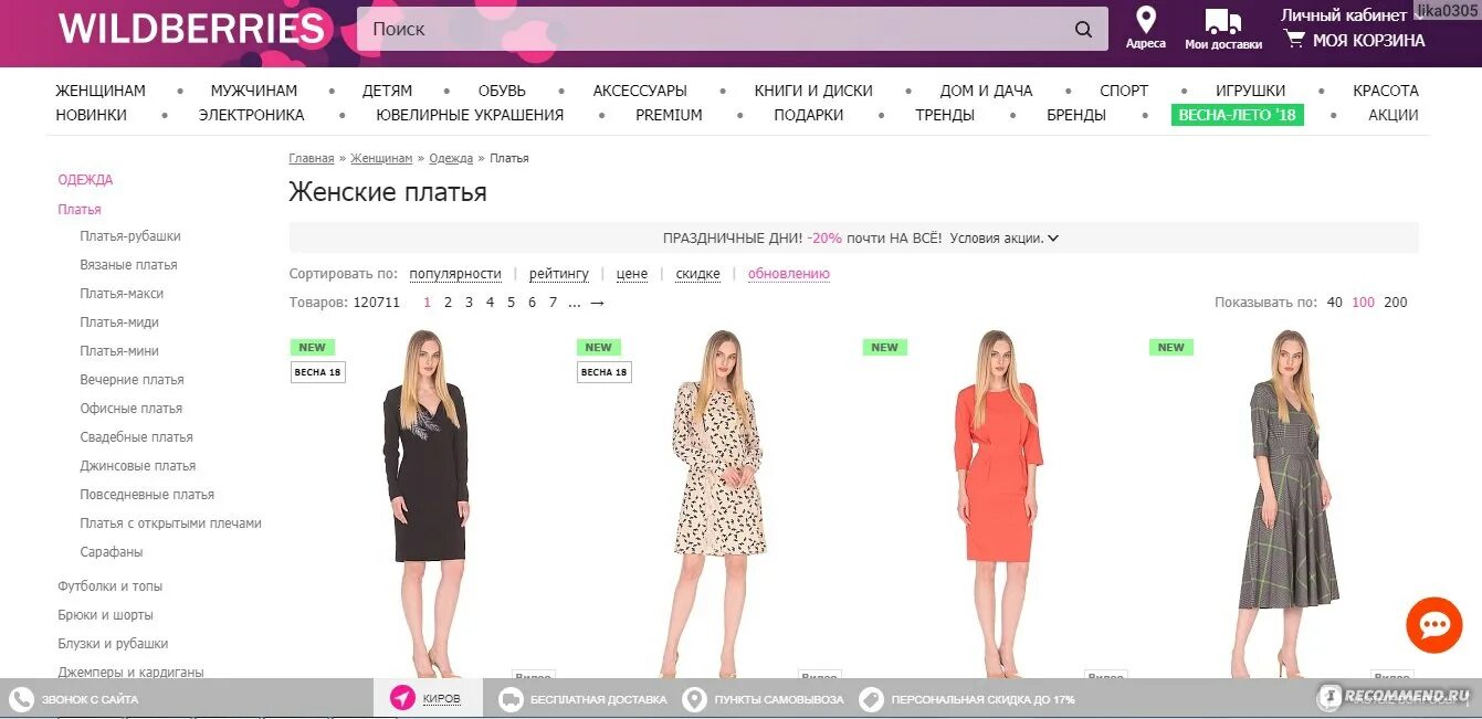 Велдберис интернет магазин женской одежды. Вилдберис одежда интернет магазин. Валдберис бизнес