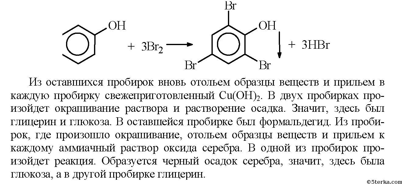 Уксусная кислота реагирует с бромной водой. Фенол с бромной водой реакция. Решение экспериментальных задач по органической химии. Реакция взаимодействия фенола с бромной водой. Задания по фенолам.