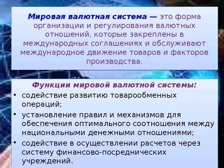 Валютная система экономика